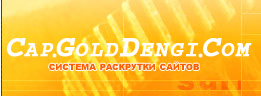 Cap.GoldDengi.Com —   